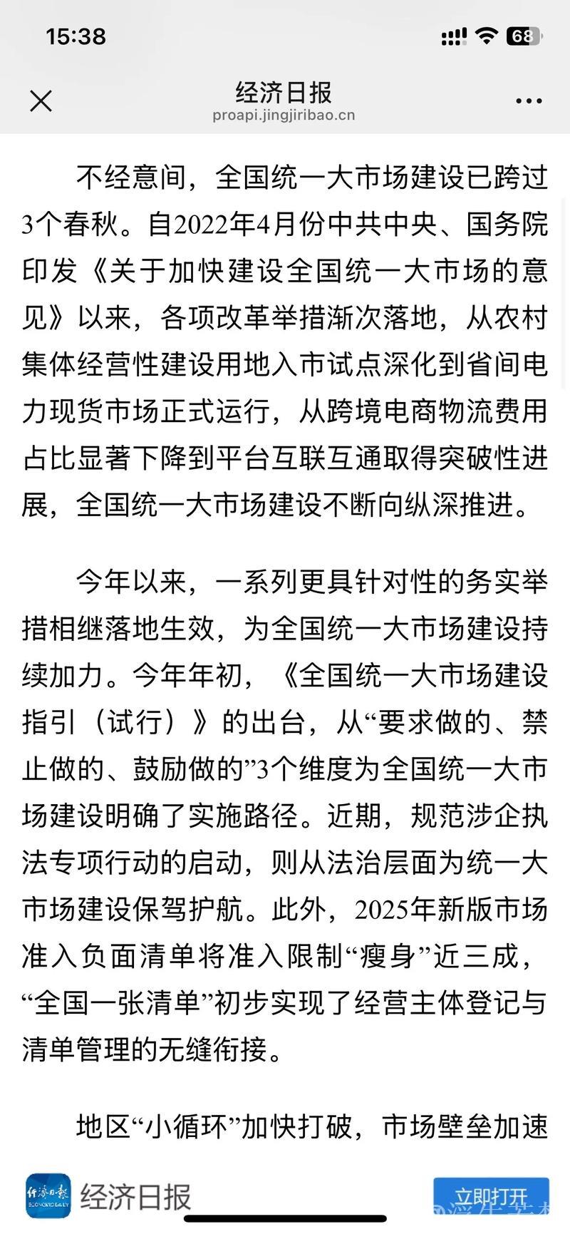 经济日报：“三位一体”推动统一大市场建设