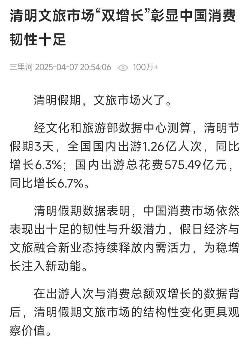 清明文旅市场“双增长”彰显中国消费韧性十足