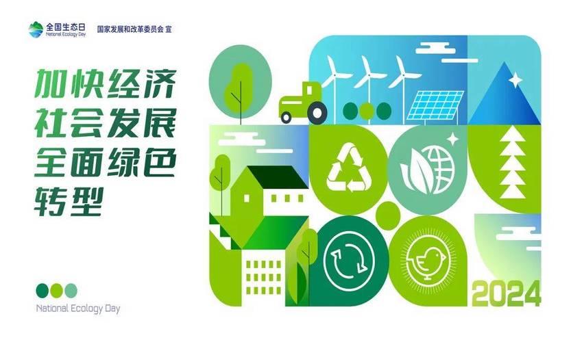全面推动绿色发展转型——展望2025年中国经济新方向