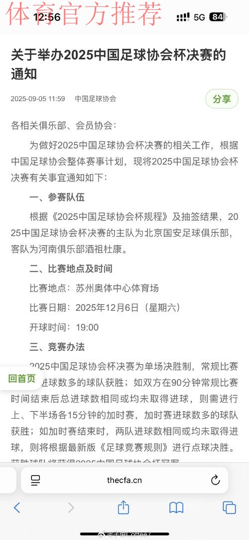 决战每一分 | 足协杯决赛开球时间确定
