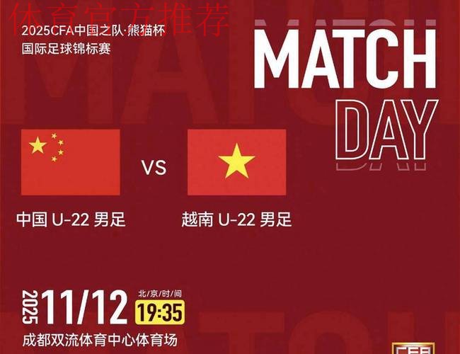 熊猫杯战火重燃 揭幕战国青1比0力克新西兰